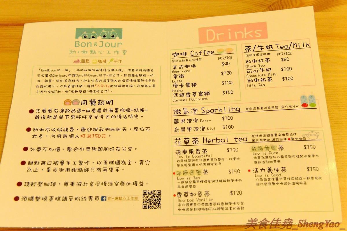 [台中沙鹿]Bon&Jour 豹·啾點心工作室 – 沙鹿新開幕的超好吃巷弄甜點店,以樸實健康減糖為原則,食材自然不加化學添加物,甜點蛋糕真材實料,每一款都好好吃,應該是沙鹿最好吃的甜點店了 !!