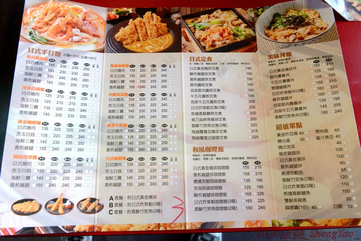 [台中沙鹿]神泉創意麵食 – 沙鹿新開的拉麵丼飯咖哩專賣店,餐點選擇多樣化,炸物類還不錯,價格不貴,目前點兩份特定系列套餐就送日式黃金豬排一份。(已歇業)