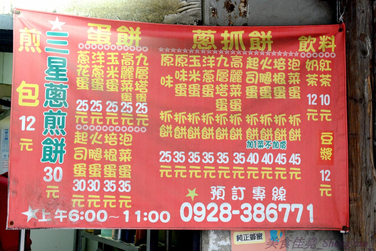 [台中清水]通霄客家煎包 – 苗栗通霄有名的通霄煎包在清水也吃得到,口味道地,加辣更好吃,另外店家的九層塔蔥抓餅也非常推薦。