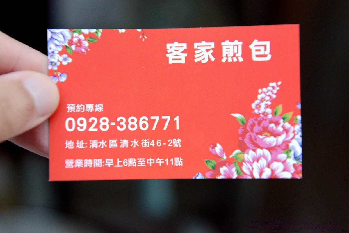[台中清水]通霄客家煎包 – 苗栗通霄有名的通霄煎包在清水也吃得到,口味道地,加辣更好吃,另外店家的九層塔蔥抓餅也非常推薦。