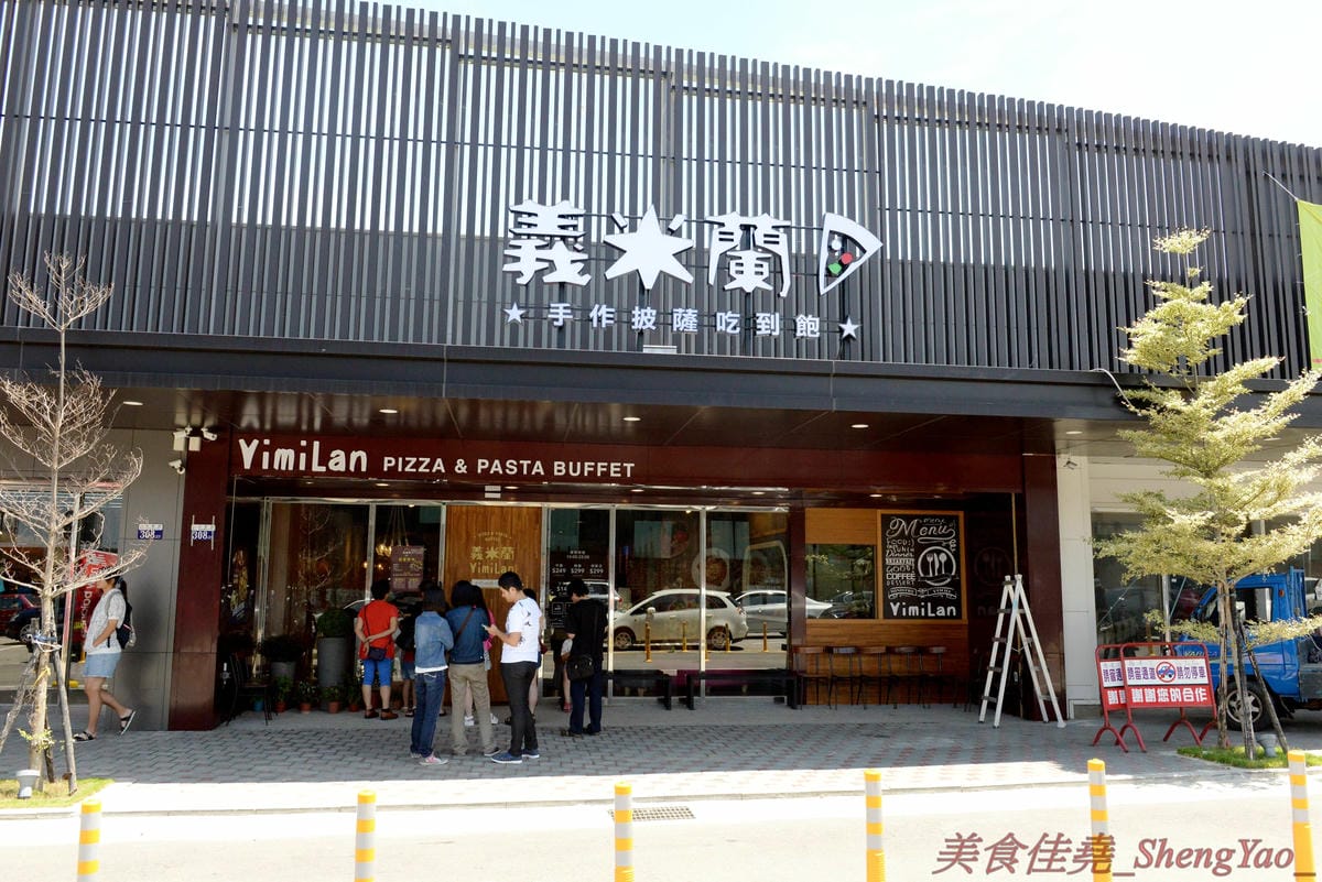 [台中沙鹿]義米蘭Pizza&Pasta – 沙鹿第一家披薩吃到飽餐廳,價位便宜,主餐不錯吃,披薩口味還不少,另外也有炸雞薯條等多種炸物,適合全家大小聚餐的新地方。(已歇業)