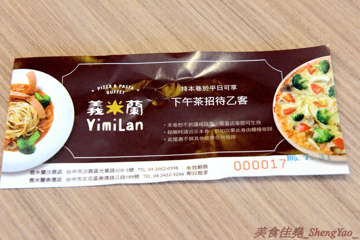 [台中沙鹿]義米蘭Pizza&Pasta – 沙鹿第一家披薩吃到飽餐廳,價位便宜,主餐不錯吃,披薩口味還不少,另外也有炸雞薯條等多種炸物,適合全家大小聚餐的新地方。(已歇業)