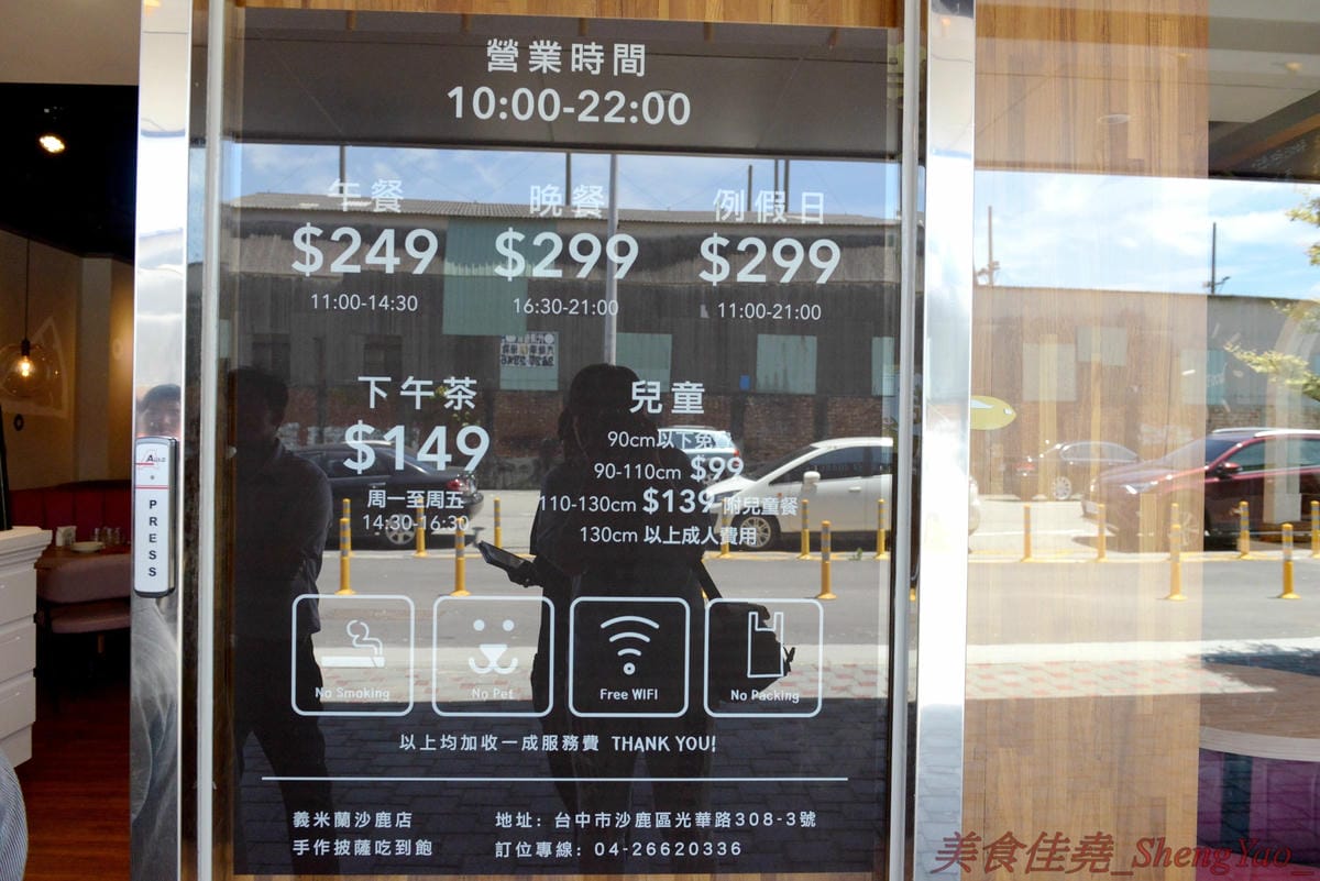 [台中沙鹿]義米蘭Pizza&Pasta – 沙鹿第一家披薩吃到飽餐廳,價位便宜,主餐不錯吃,披薩口味還不少,另外也有炸雞薯條等多種炸物,適合全家大小聚餐的新地方。(已歇業)