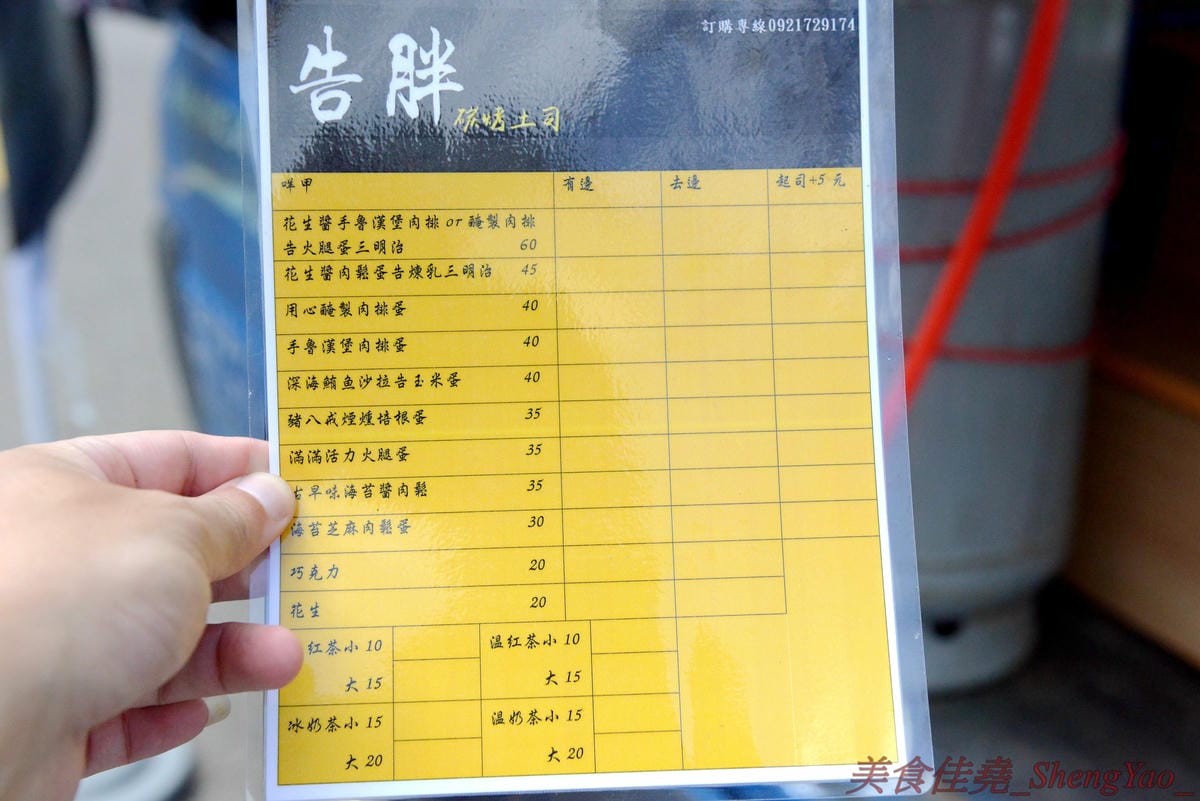 [台中沙鹿]告胖碳烤吐司 – 靜宜商圈碳烤吐司早餐車,碳烤土司香氣十足,搭配店家自己醃製的漢堡肉和里肌肉排,好吃又不貴。(已遷至英才路上)