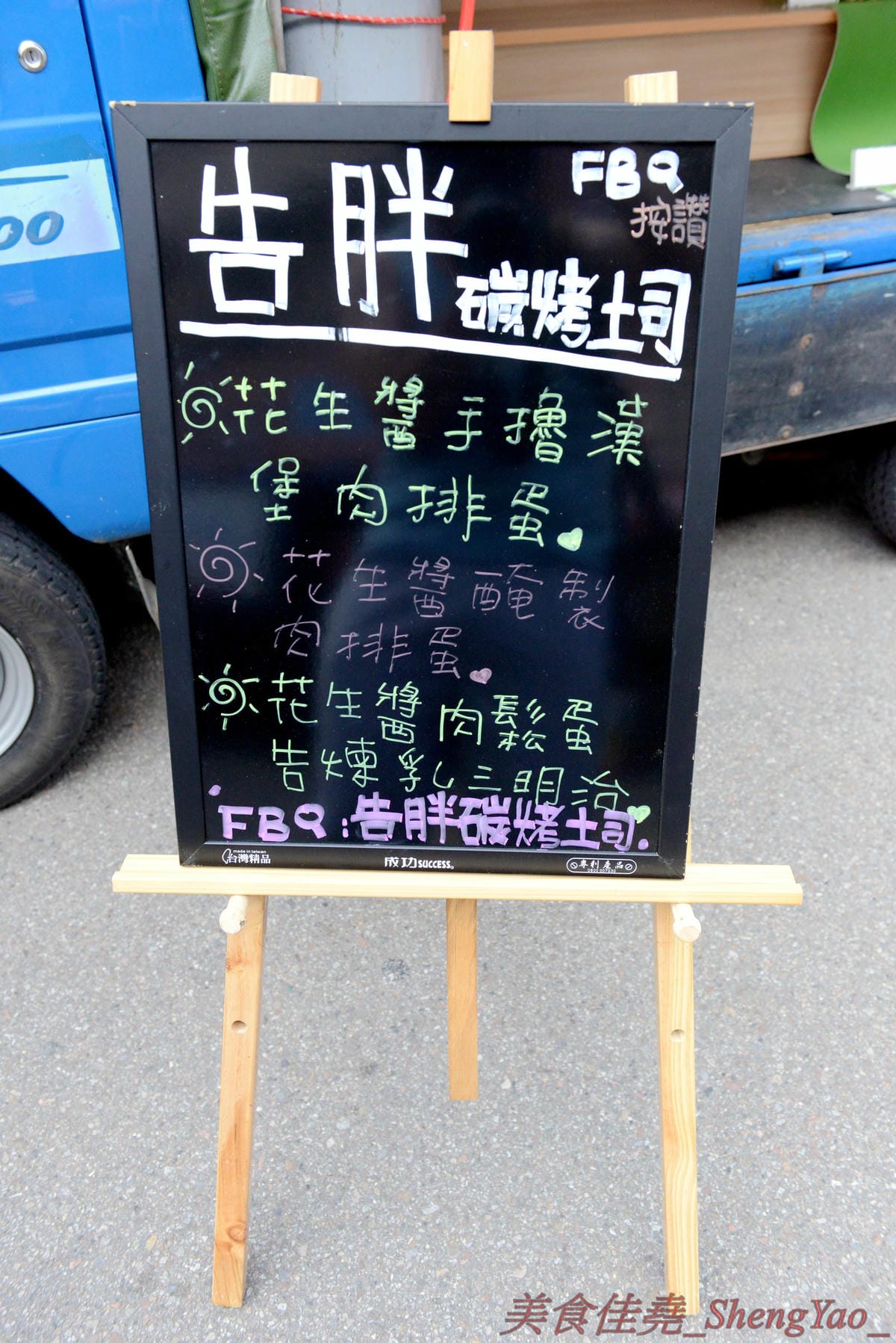 [台中沙鹿]告胖碳烤吐司 – 靜宜商圈碳烤吐司早餐車,碳烤土司香氣十足,搭配店家自己醃製的漢堡肉和里肌肉排,好吃又不貴。(已遷至英才路上)
