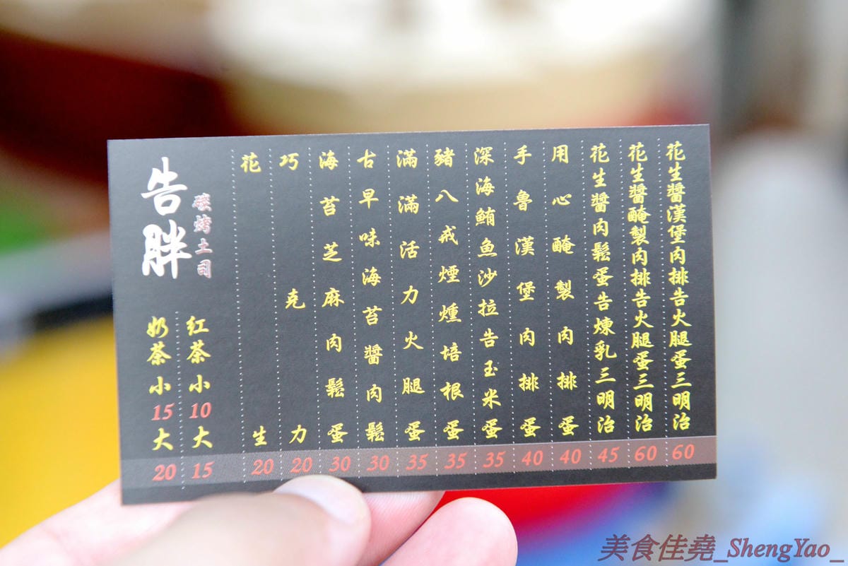 [台中沙鹿]告胖碳烤吐司 – 靜宜商圈碳烤吐司早餐車,碳烤土司香氣十足,搭配店家自己醃製的漢堡肉和里肌肉排,好吃又不貴。(已遷至英才路上)