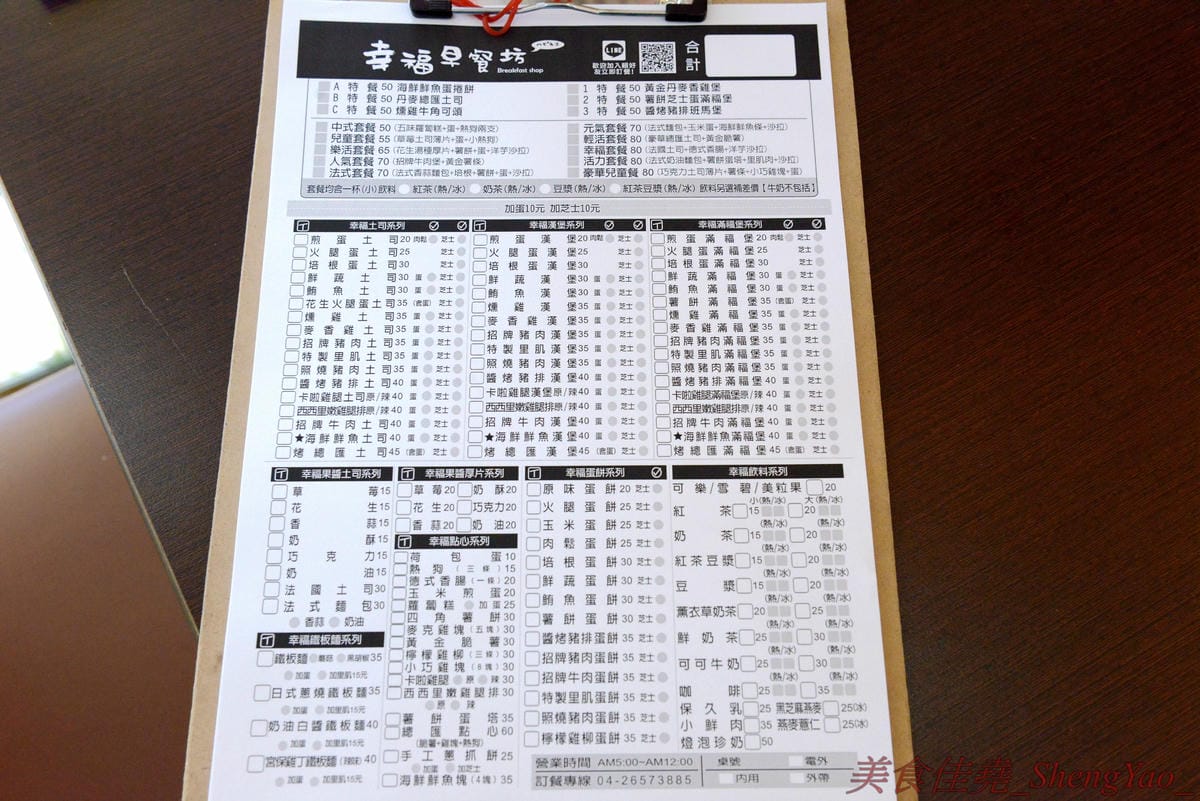 [台中梧棲]幸福早餐坊 – 梧棲超人氣西式早餐店,餐點帶有創意,價格超便宜又好吃,不輸給一些知名連鎖早餐店,早上8點過後還有加賣小鮮肉奶茶和燈泡珍珠奶茶(燈泡奶茶周六周日限定)。