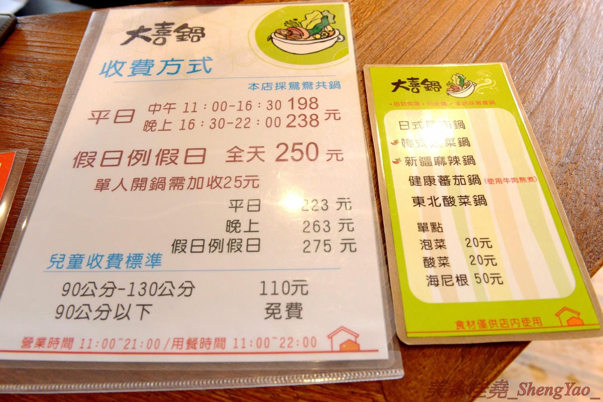 [台中沙鹿]大喜鍋 – 沙鹿最便宜的鴛鴦火鍋吃到飽,平日198元不收服務費,四種現切肉片加上自助吧熱食冷食無限享用,食肉族的最愛。