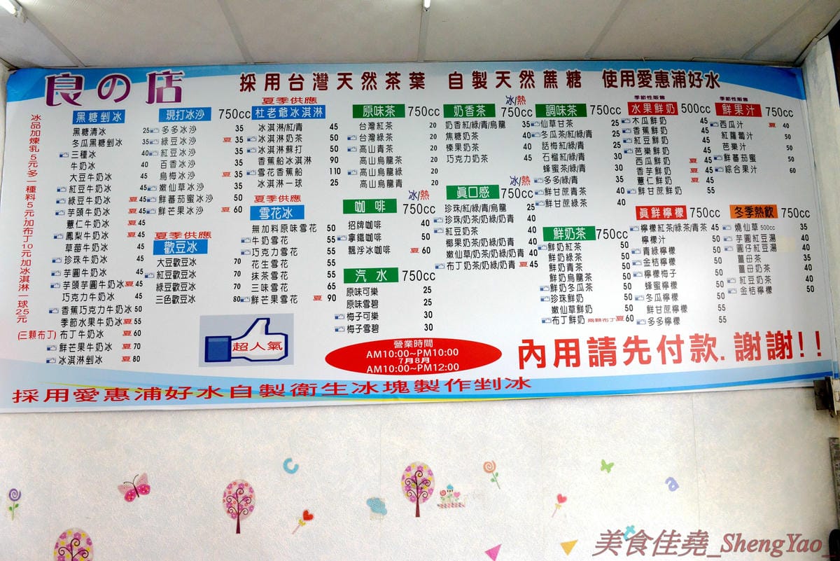 [台中梧棲]良的店 & 阿珠現打果汁 – 海線梧棲兩家好吃冰店,大推招牌芒果冰,芒果份量多,甜度又甜,價格便宜又大碗。(良的店已歇業)