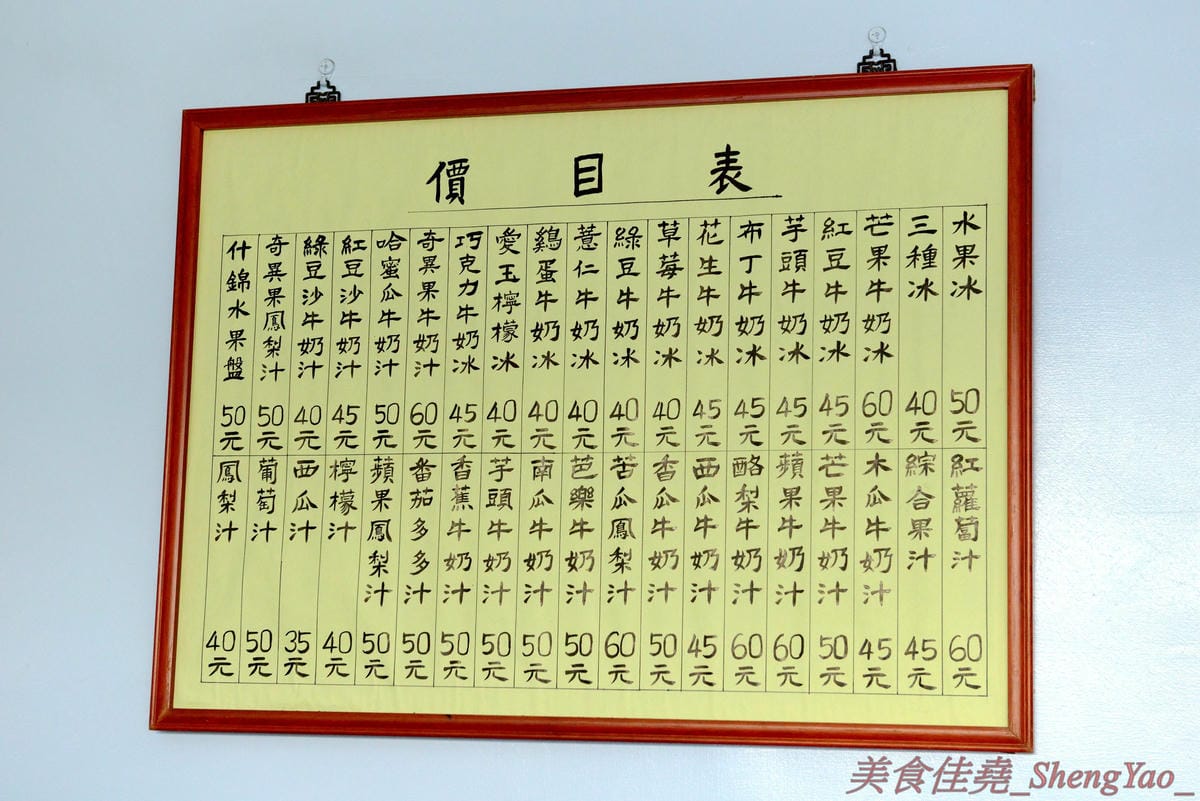 [台中梧棲]良的店 & 阿珠現打果汁 – 海線梧棲兩家好吃冰店,大推招牌芒果冰,芒果份量多,甜度又甜,價格便宜又大碗。(良的店已歇業)
