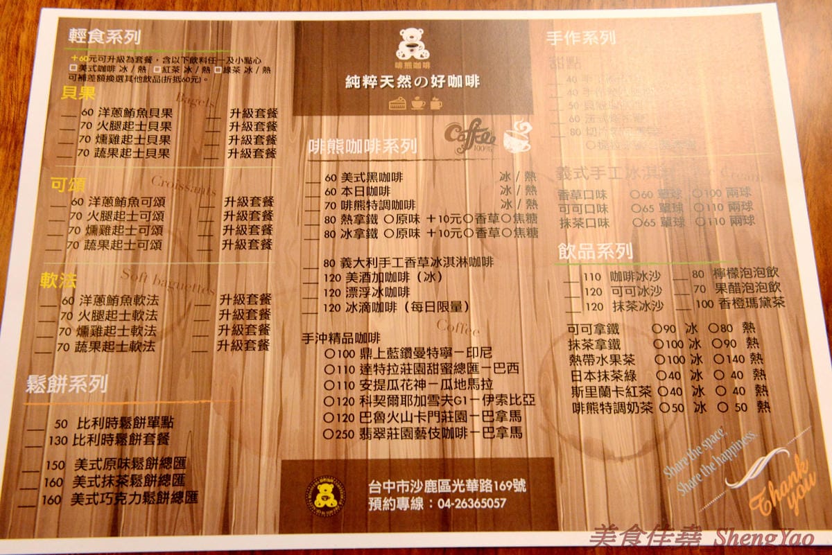 [台中沙鹿]啡熊咖啡工坊 – 沙鹿新開幕的輕食咖啡店,特殊自家客廳式用餐環境,餐點價格便宜,接近兩枚50元硬幣直徑厚度的鬆餅超吸睛,口感不輸台中知名下午茶店,店內還有超級可愛的鬆獅犬店狗