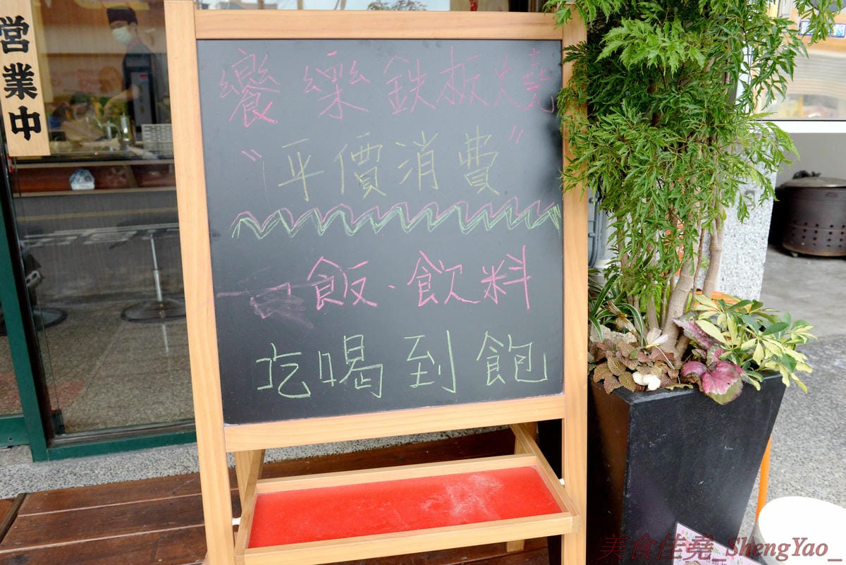 [台中沙鹿]饗樂鐵板燒 – 沙鹿新開幕的超人氣鐵板燒,平價消費,店內用餐享有白飯熱湯飲料無限供應,非常適合小資族和學生族群們。(已歇業)