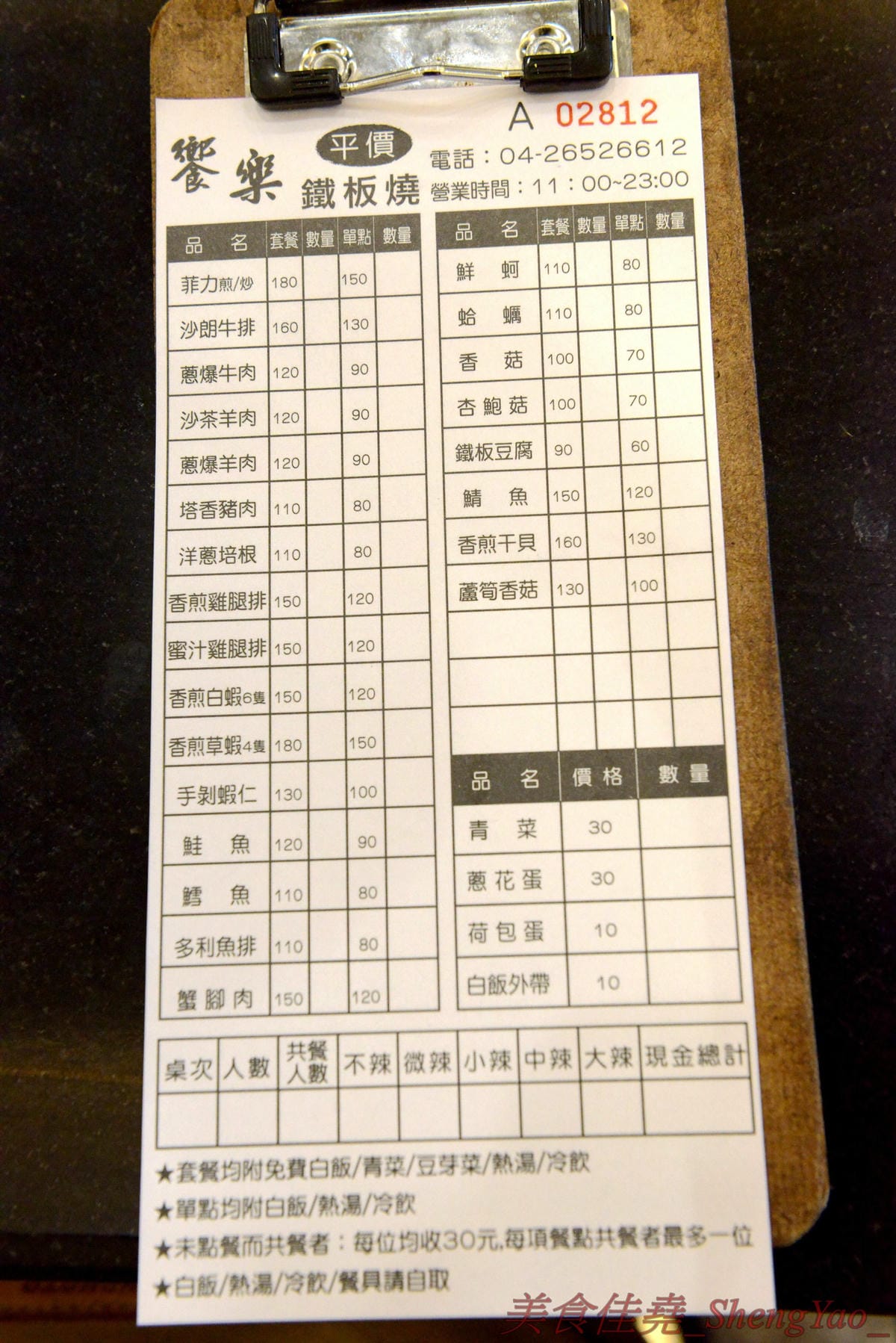 [台中沙鹿]饗樂鐵板燒 – 沙鹿新開幕的超人氣鐵板燒,平價消費,店內用餐享有白飯熱湯飲料無限供應,非常適合小資族和學生族群們。(已歇業)