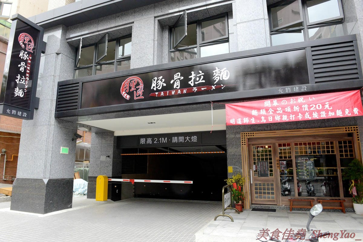 [台中烏日]狸匠豚骨拉麵 – 烏日新開幕的拉麵店,主打濃郁日式湯頭,口味可以選擇台灣口味或是日本口味,配料給得實在,150元左右價位非常親民。(店家邀約)
