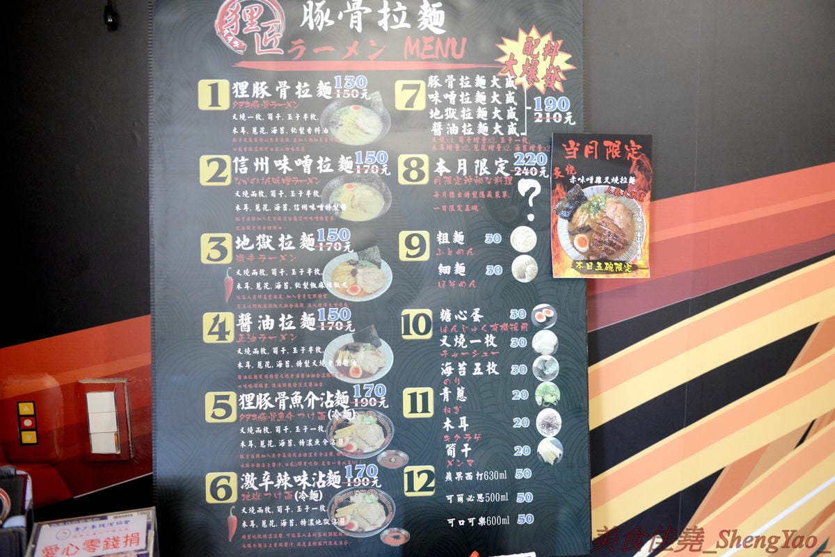 [台中烏日]狸匠豚骨拉麵 – 烏日新開幕的拉麵店,主打濃郁日式湯頭,口味可以選擇台灣口味或是日本口味,配料給得實在,150元左右價位非常親民。(店家邀約)