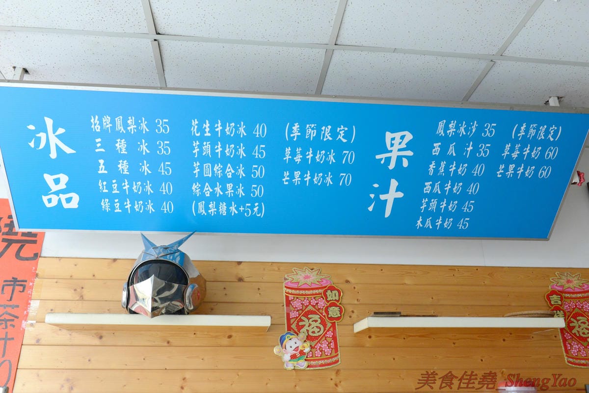 [台中烏日]蔡冰甜品店 – 看似不起眼的小冰店,冰品卻很好吃,從黑糖糖水到配料幾乎都是店家自己製作的,保證純天然不加防腐劑,吃得安心無負擔,大推招牌鳳梨冰和古早味花生牛奶冰。