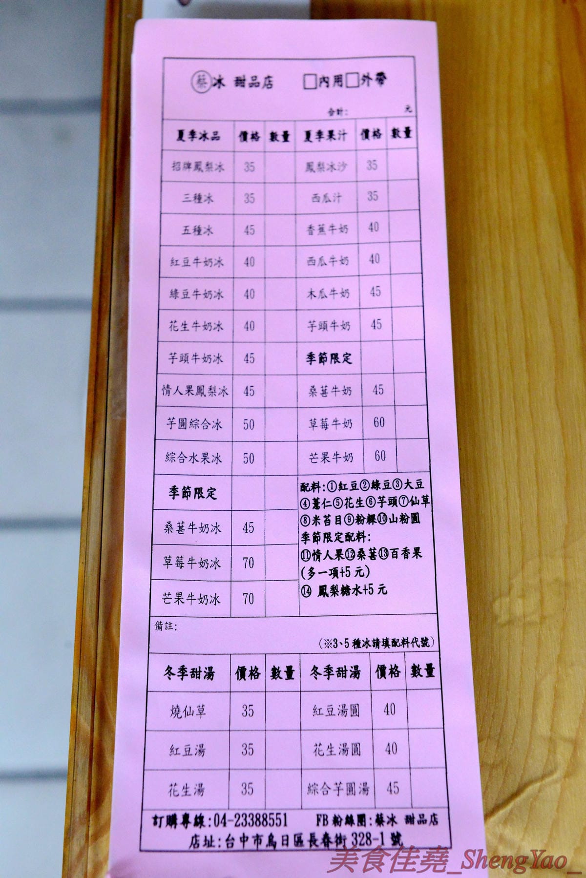 [台中烏日]蔡冰甜品店 – 看似不起眼的小冰店,冰品卻很好吃,從黑糖糖水到配料幾乎都是店家自己製作的,保證純天然不加防腐劑,吃得安心無負擔,大推招牌鳳梨冰和古早味花生牛奶冰。