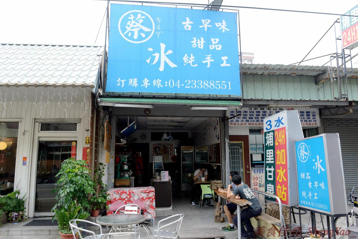 [台中烏日]蔡冰甜品店 – 看似不起眼的小冰店,冰品卻很好吃,從黑糖糖水到配料幾乎都是店家自己製作的,保證純天然不加防腐劑,吃得安心無負擔,大推招牌鳳梨冰和古早味花生牛奶冰。
