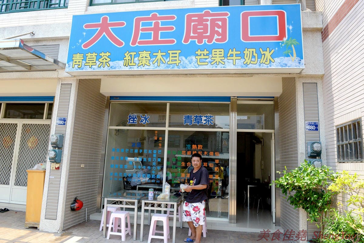 [台中梧棲]大庄廟口剉冰 – 梧棲在地網友推薦的好吃芒果牛奶冰,芒果非常甜,冰品價格很便宜,清冰15元,三種冰30元。