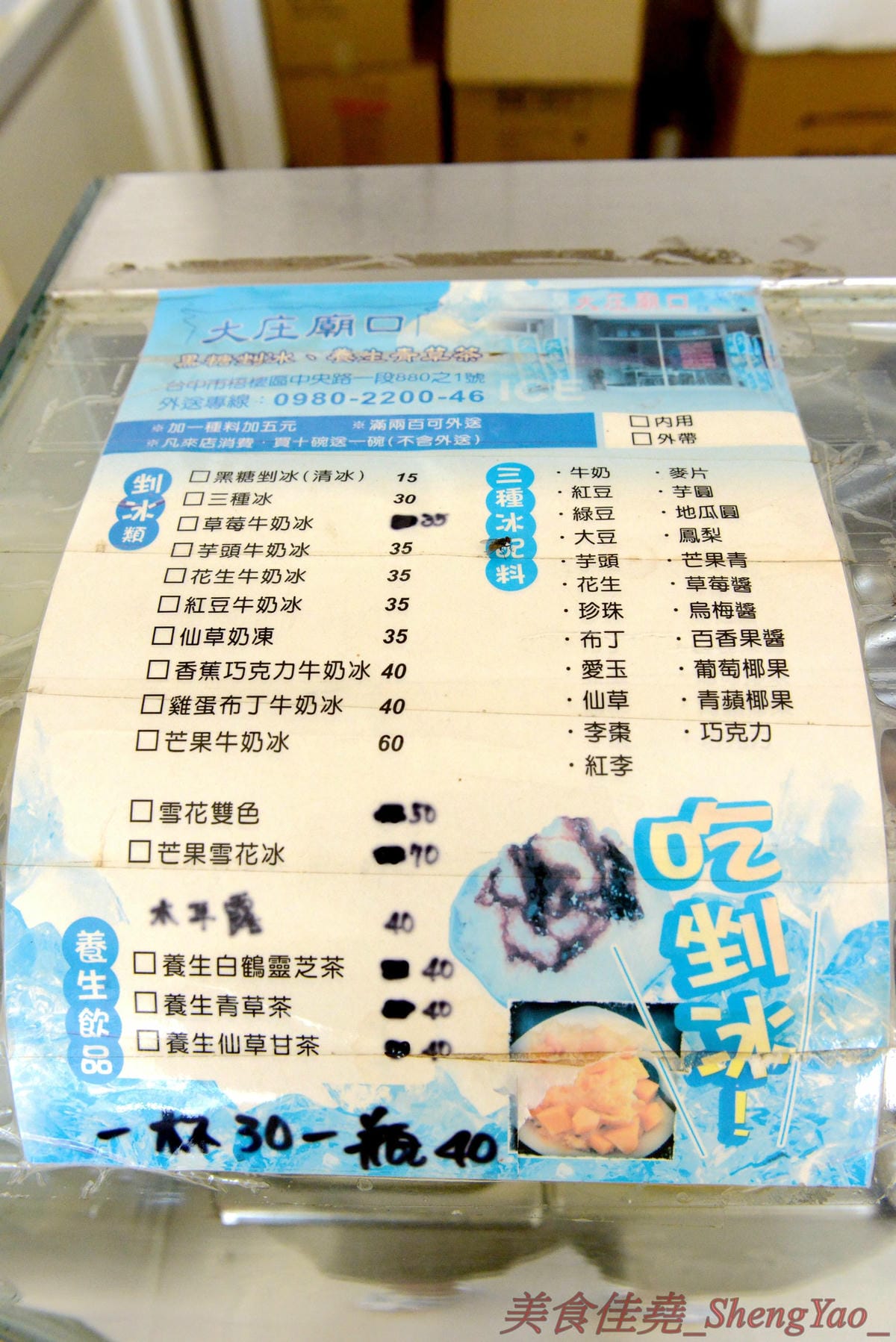 [台中梧棲]大庄廟口剉冰 – 梧棲在地網友推薦的好吃芒果牛奶冰,芒果非常甜,冰品價格很便宜,清冰15元,三種冰30元。