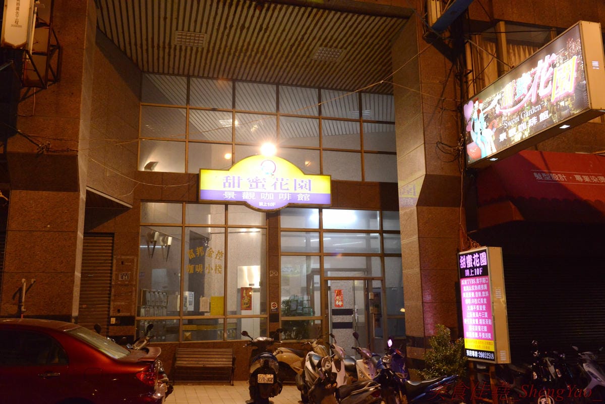 [台中沙鹿]甜蜜花園景觀餐廳 – 沙鹿市區內難得的景觀餐廳,不少美食節目介紹過,視野遠眺海線城市,晚上還可看夜景,餐點現點現做不使用調理包,好吃夠水準,情侶約會、同學會聚餐的好地方。(已