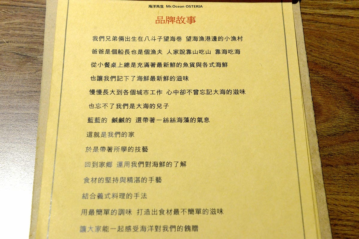 [基隆中正]海洋先生義式餐館 – 來自基隆漁村的兩兄弟開的義式餐館,食材非常講究,義大利麵條使用百味來品牌,海鮮非常新鮮,大推黑松露野菇干貝燉飯。