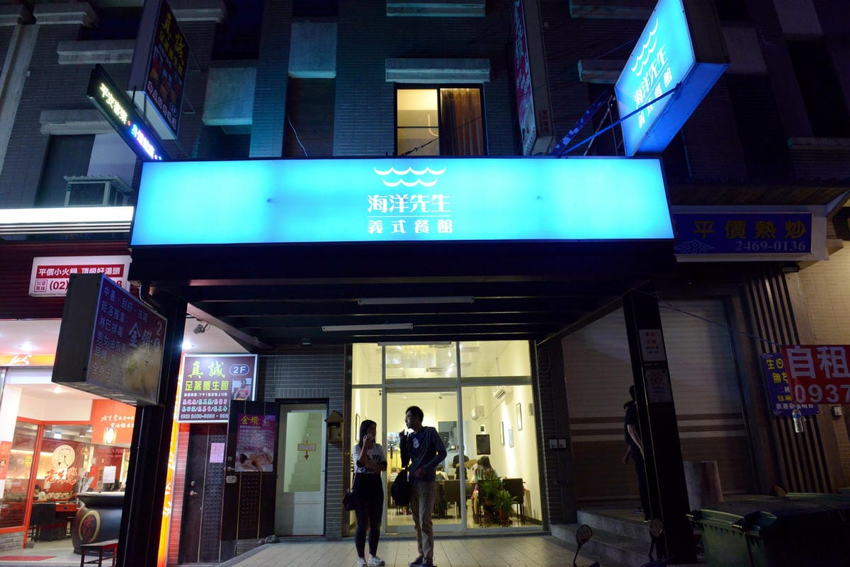 [基隆中正]海洋先生義式餐館 – 來自基隆漁村的兩兄弟開的義式餐館,食材非常講究,義大利麵條使用百味來品牌,海鮮非常新鮮,大推黑松露野菇干貝燉飯。