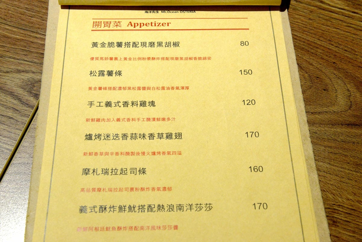 [基隆中正]海洋先生義式餐館 – 來自基隆漁村的兩兄弟開的義式餐館,食材非常講究,義大利麵條使用百味來品牌,海鮮非常新鮮,大推黑松露野菇干貝燉飯。