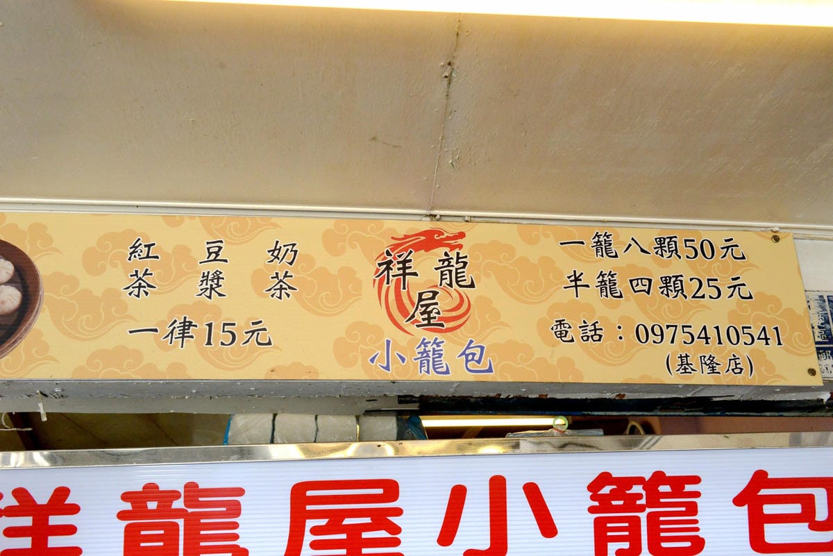 [基隆仁愛]飽福帶筋肉羹 – 基隆網友推薦的好吃肉羹,肉羹選用帶筋的胛心肉並經過店家特別處理,完全真材實料,口感紮實有咬勁,搭配上王子麵的肉羹王子麵更是一絕。