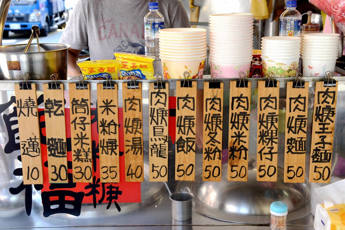 [基隆仁愛]飽福帶筋肉羹 – 基隆網友推薦的好吃肉羹,肉羹選用帶筋的胛心肉並經過店家特別處理,完全真材實料,口感紮實有咬勁,搭配上王子麵的肉羹王子麵更是一絕。