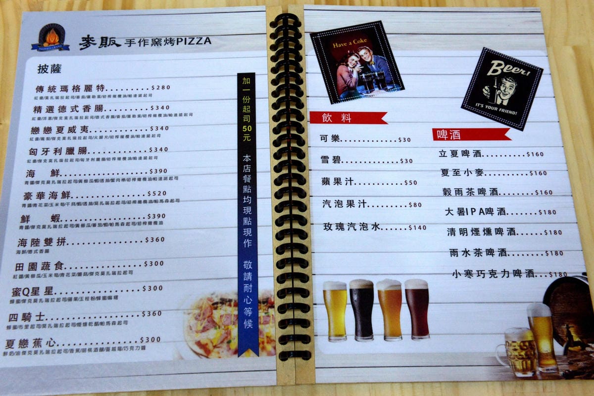 [台中沙鹿]麥販手工窯烤披薩 – 店內沒有賣飯只有賣披薩,餅皮口感很棒,配料還算實在,目前到八月底試賣期間一律9折,打卡還有送一瓶可樂。(已歇業)