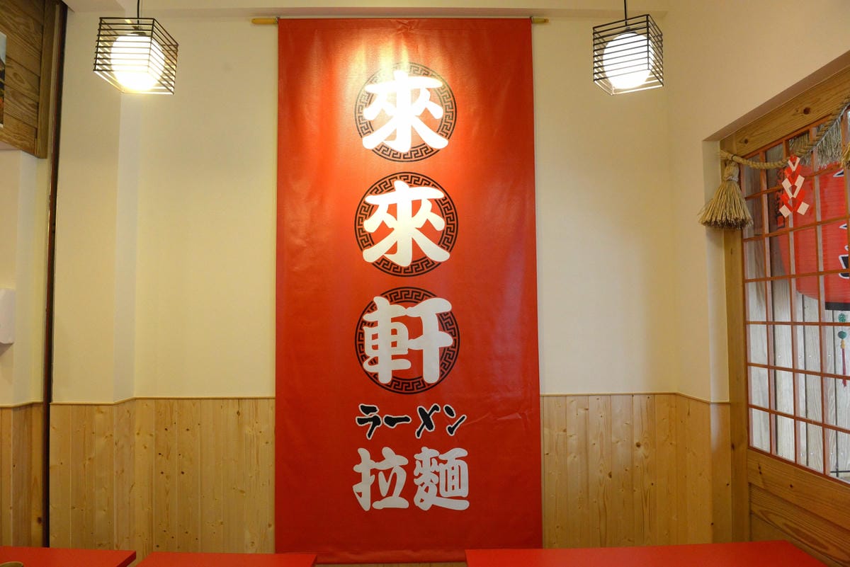 [台中沙鹿]淺草來來軒拉麵 二訪 – 沙鹿超人氣平價拉麵店,8月初店面重新整修後變得更有日本味了,拉麵依舊好吃又便宜。