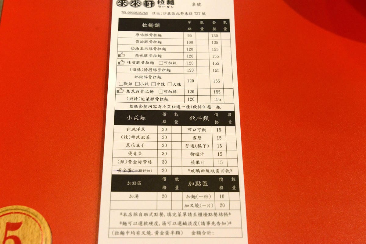 [台中沙鹿]淺草來來軒拉麵 二訪 – 沙鹿超人氣平價拉麵店,8月初店面重新整修後變得更有日本味了,拉麵依舊好吃又便宜。