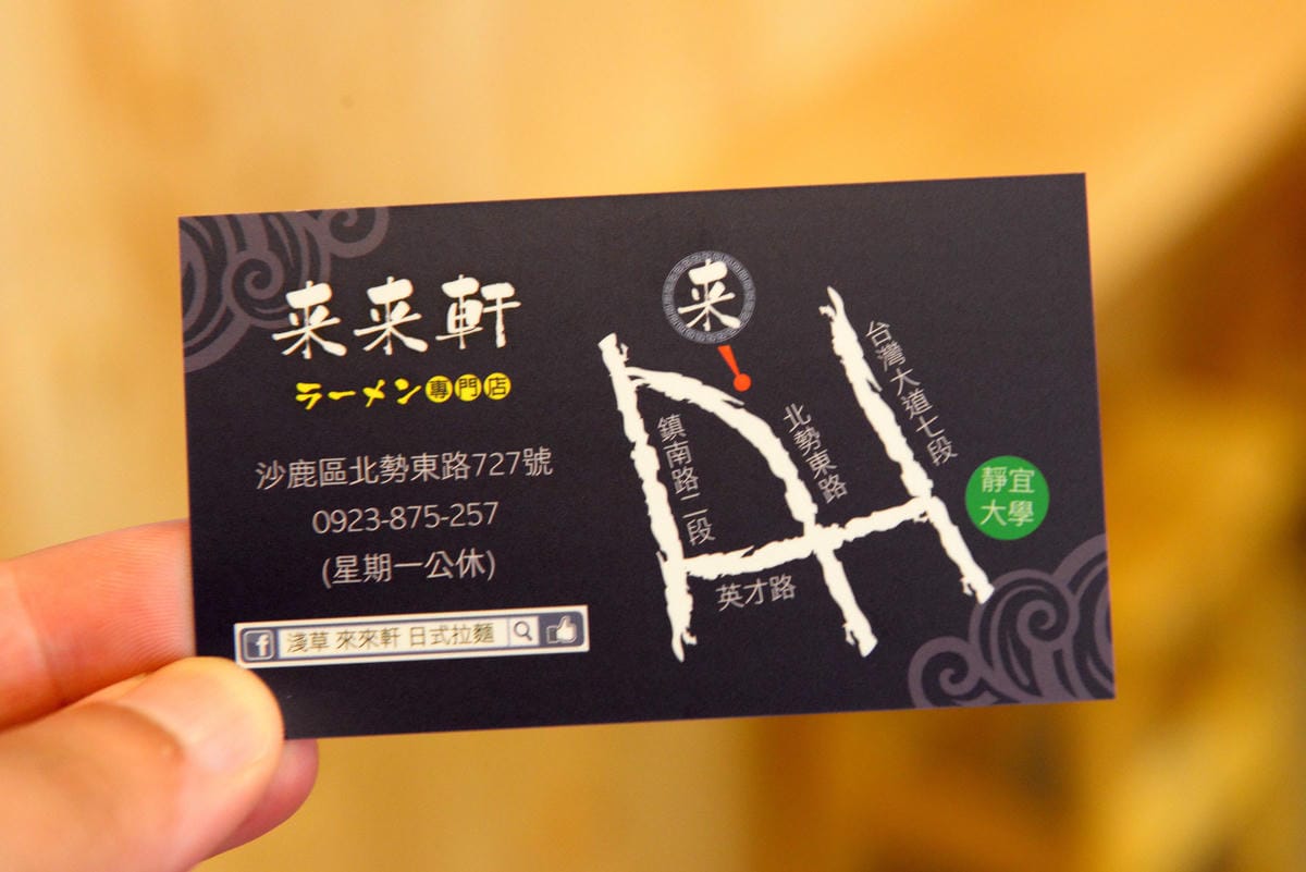 [台中沙鹿]淺草來來軒拉麵 二訪 – 沙鹿超人氣平價拉麵店,8月初店面重新整修後變得更有日本味了,拉麵依舊好吃又便宜。