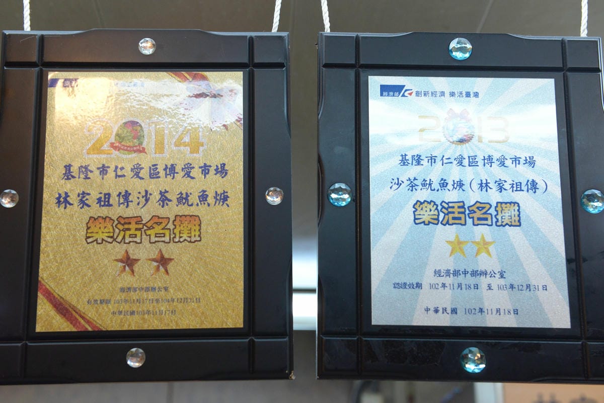 [基隆仁愛]林家祖傳沙茶魷魚羹 & 福記小吃 – “仁愛市場”美食名攤,祖傳湯頭的沙茶魷魚羹 & 美食節目推薦的炒飯。