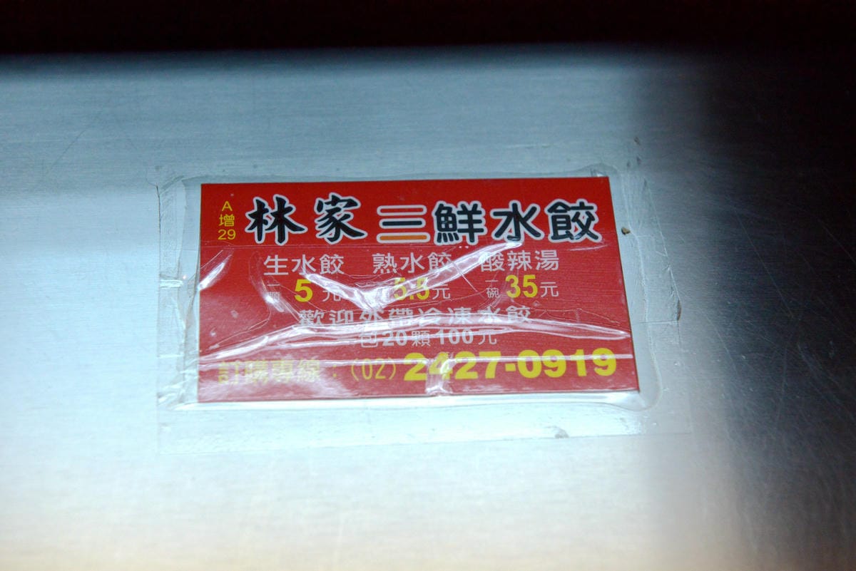 [基隆仁愛]林家祖傳沙茶魷魚羹 & 福記小吃 – “仁愛市場”美食名攤,祖傳湯頭的沙茶魷魚羹 & 美食節目推薦的炒飯。