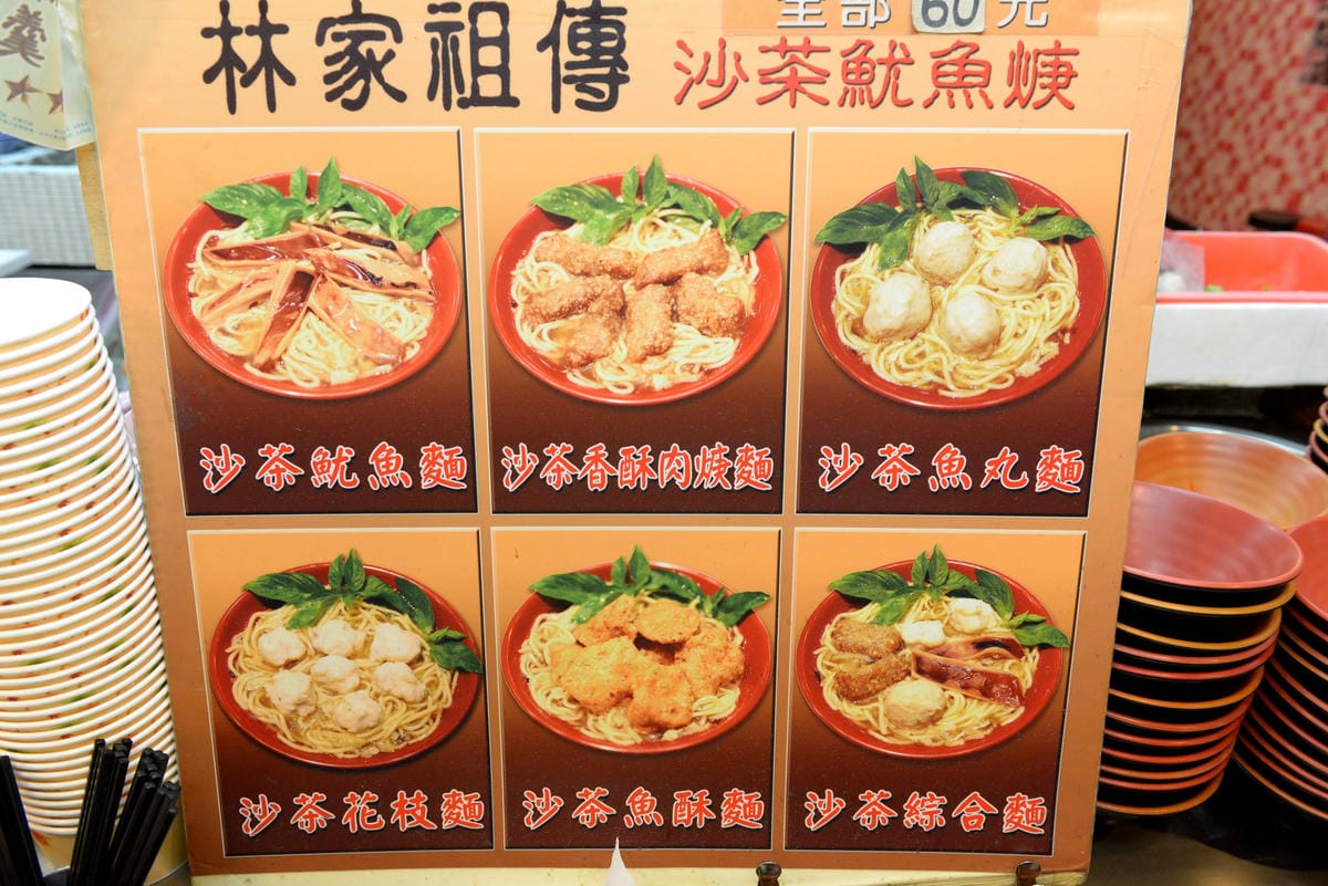 [基隆仁愛]林家祖傳沙茶魷魚羹 & 福記小吃 – “仁愛市場”美食名攤,祖傳湯頭的沙茶魷魚羹 & 美食節目推薦的炒飯。