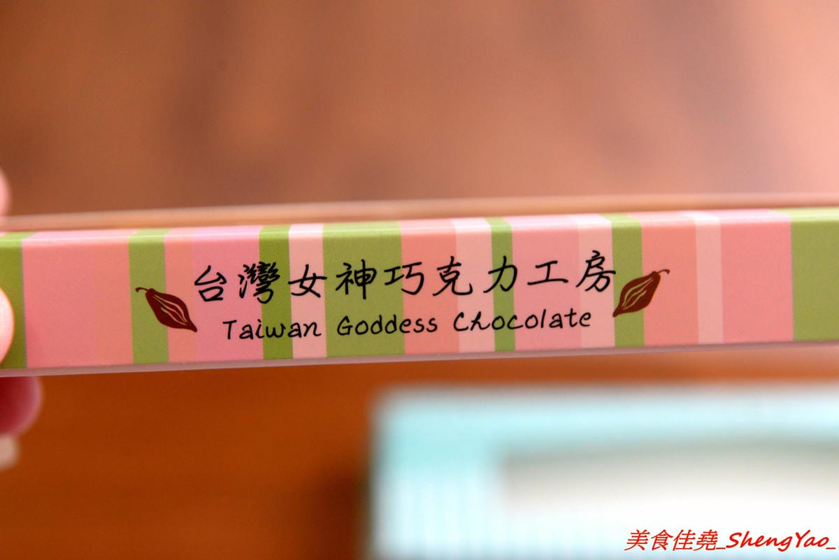[台中大甲]台灣女神巧克力工房 – 台灣首款美甲造型的巧克力,女性族群量身打造,份量輕巧、熱量低,適合想吃巧克力但又怕吃太多會發胖的女生,目前還有推出中秋節禮盒(店家邀約)。