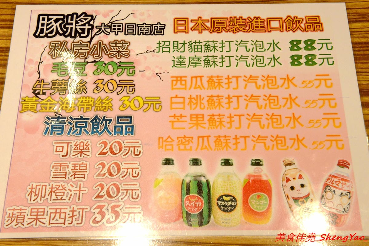 [台中大甲]豚將拉麵大甲日南店 – 大甲日南新開的高C/P值平價拉麵店,拉麵最便宜只要55元,湯頭水準不差,平日還可享有無限次加麵,位在日南火車站附近,吃完還可以逛古蹟日南車站、走走九張犁散