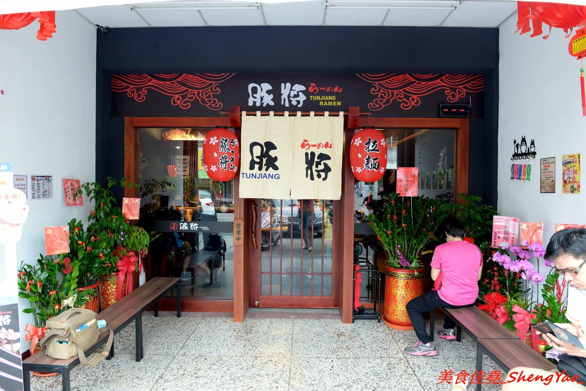 [台中大甲]豚將拉麵大甲日南店 – 大甲日南新開的高C/P值平價拉麵店,拉麵最便宜只要55元,湯頭水準不差,平日還可享有無限次加麵,位在日南火車站附近,吃完還可以逛古蹟日南車站、走走九張犁散