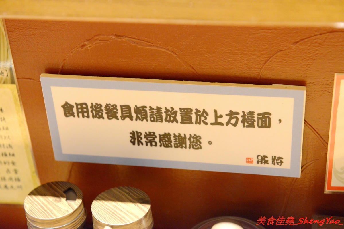 [台中大甲]豚將拉麵大甲日南店 – 大甲日南新開的高C/P值平價拉麵店,拉麵最便宜只要55元,湯頭水準不差,平日還可享有無限次加麵,位在日南火車站附近,吃完還可以逛古蹟日南車站、走走九張犁散