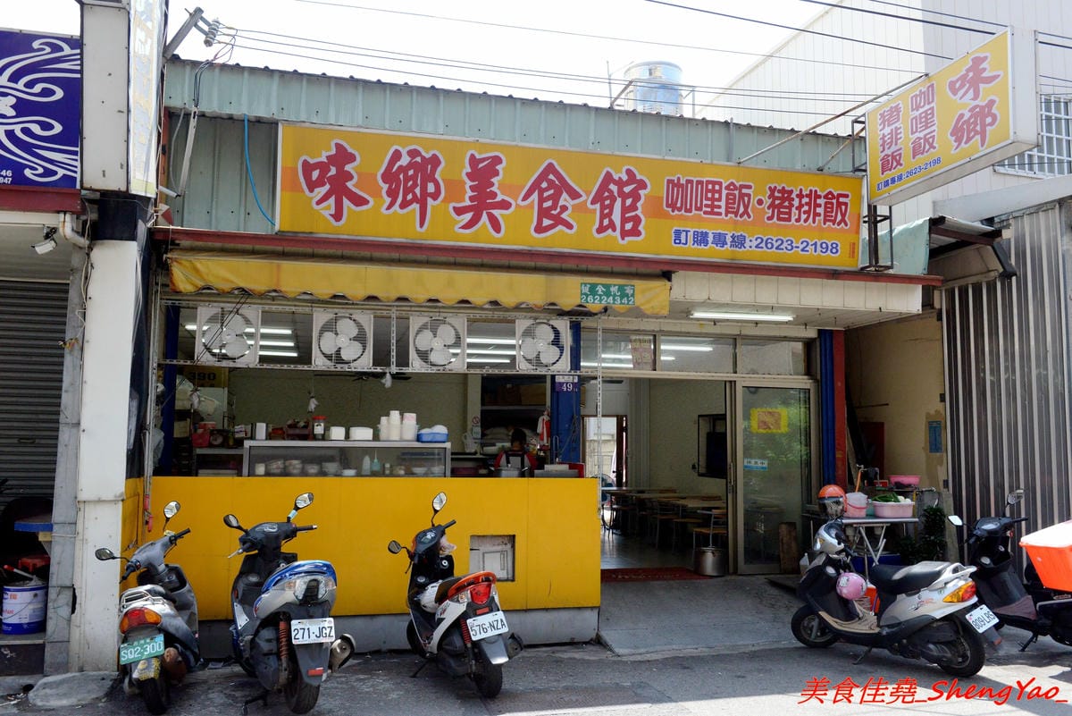 [台中清水]味鄉美食館 – 清水網友推薦的好吃咖哩豬排飯,台式咖哩味道順口,炸豬排份量超大塊,一份65元就讓人吃得很滿足。