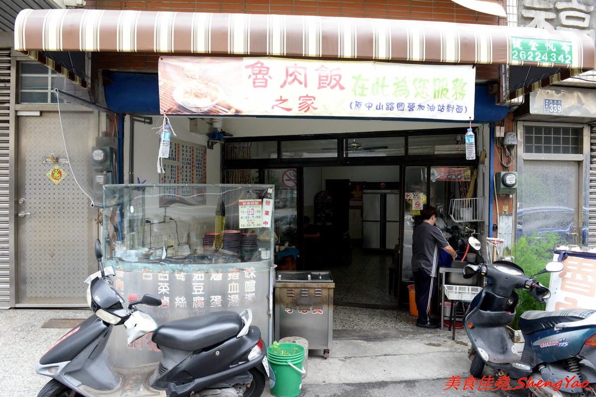 [台中清水]魯肉飯之家 二訪 – 食尚玩家報導過的隱藏版小吃老店搬新家了,招牌梅花豬排依舊無敵好吃,多達10幾種的特色小菜還是讓人難以抉擇。