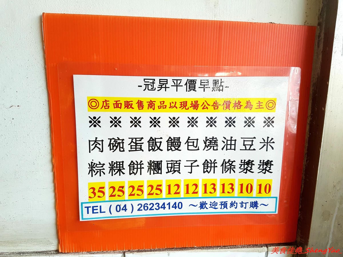 [台中清水]冠昇早點 – 清水34年歷史的中式早餐店,罕見的米漿糊手工蛋餅好滑嫩,店家自製肉粽35元餡料爆多,早上8點以後幾乎就賣光了。