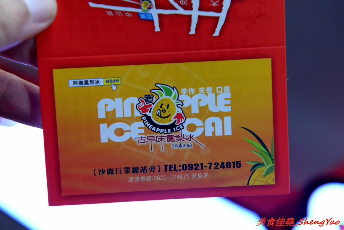[台中沙鹿]阿義古早味鳳梨冰 再訪 – 9月新推出惡魔奶茶,應該是台中第一家辣椒珍珠奶茶,味道特別,還有抹茶珍珠可搭,另外推薦店家自製的雙色凍百香凍、洛神凍也很棒。