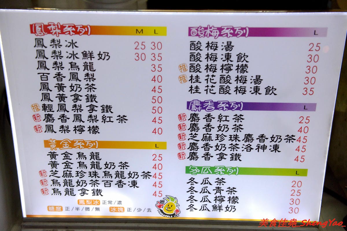 [台中沙鹿]阿義古早味鳳梨冰 再訪 – 9月新推出惡魔奶茶,應該是台中第一家辣椒珍珠奶茶,味道特別,還有抹茶珍珠可搭,另外推薦店家自製的雙色凍百香凍、洛神凍也很棒。