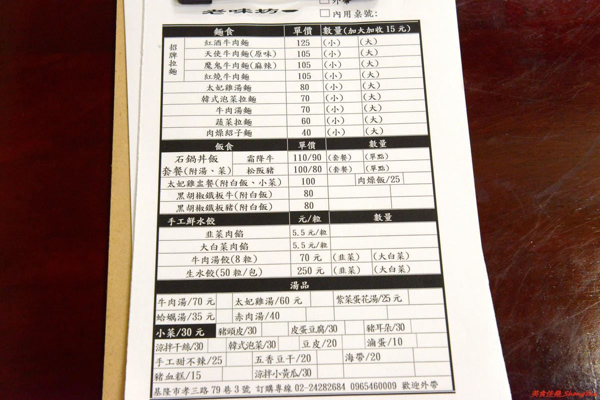 [基隆仁愛]老味坊 – 隱藏在孝三路巷內的好吃創意麵館,牛肉麵、水餃、滷菜都不錯,大推會爆汁的手工水餃,加了香菜的大白菜肉餡口味超好吃 !!
