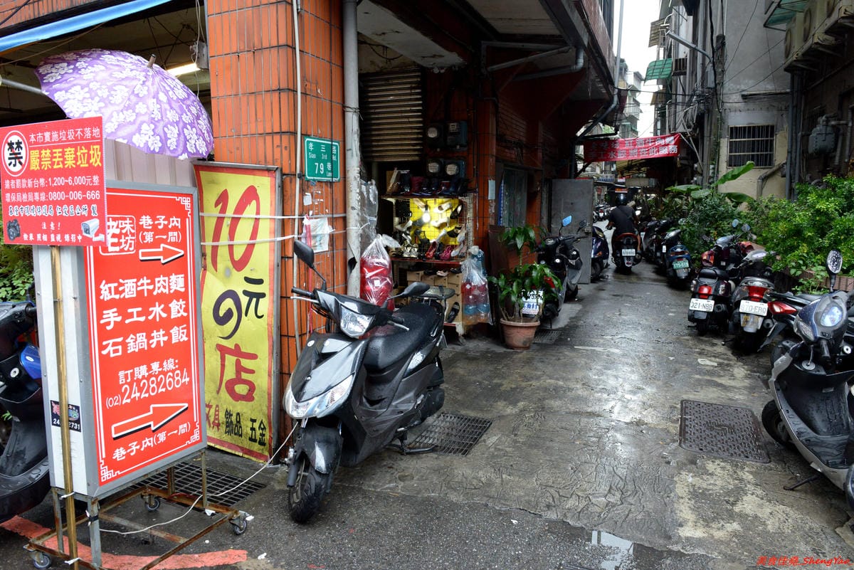 [基隆仁愛]老味坊 – 隱藏在孝三路巷內的好吃創意麵館,牛肉麵、水餃、滷菜都不錯,大推會爆汁的手工水餃,加了香菜的大白菜肉餡口味超好吃 !!