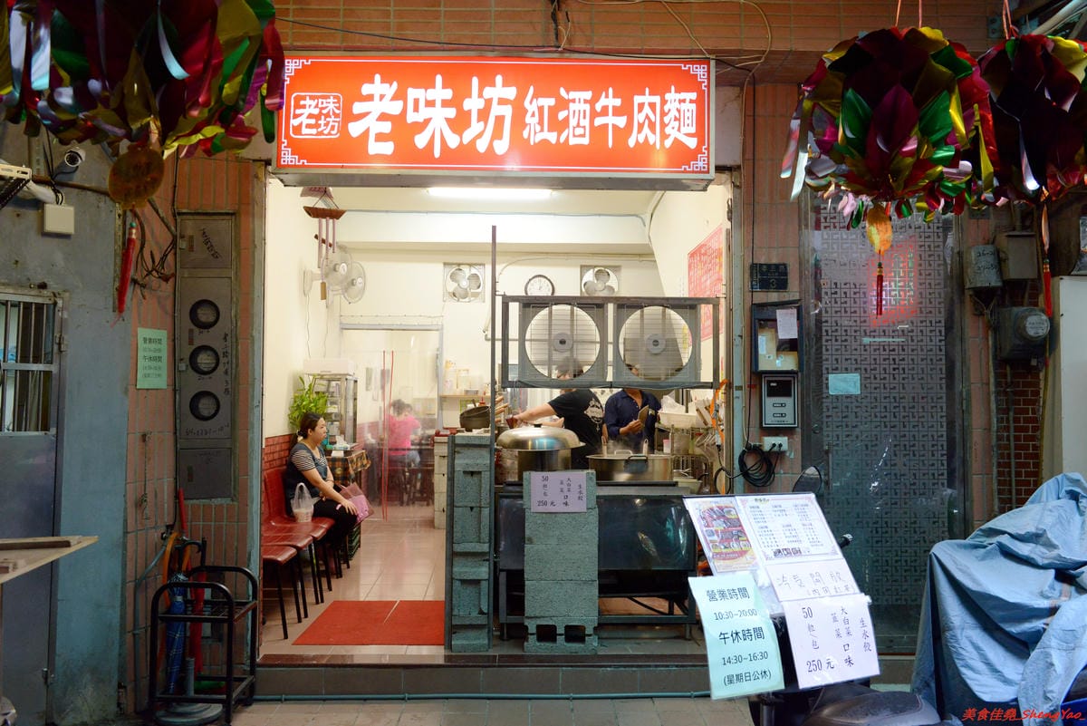 [基隆仁愛]老味坊 – 隱藏在孝三路巷內的好吃創意麵館,牛肉麵、水餃、滷菜都不錯,大推會爆汁的手工水餃,加了香菜的大白菜肉餡口味超好吃 !!