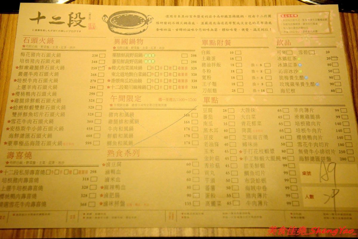 [台中沙鹿]十二段鍋物 – 彰化開上來的精緻鍋物餐廳,迷你版”輕井澤”,店內氣氛佳,用餐不限時間,東西還不錯吃,食材新鮮,價位也不會太貴,目前消費後填問券調查表就有送85折優待券一張。